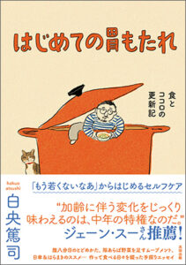 老いについて