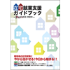 「在宅就業支援ガイドブック～Partners2009～」の表紙